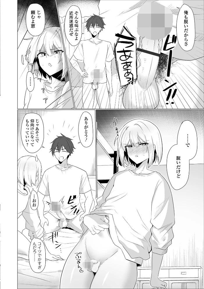 Web男の娘・れくしょんッ！S Vol.113 【御家かえる パルコ長嶋 蒂絵夢 にゃん太郎s スノウ ニクヤキ 一水社編集部 おにる】 サンプル画像