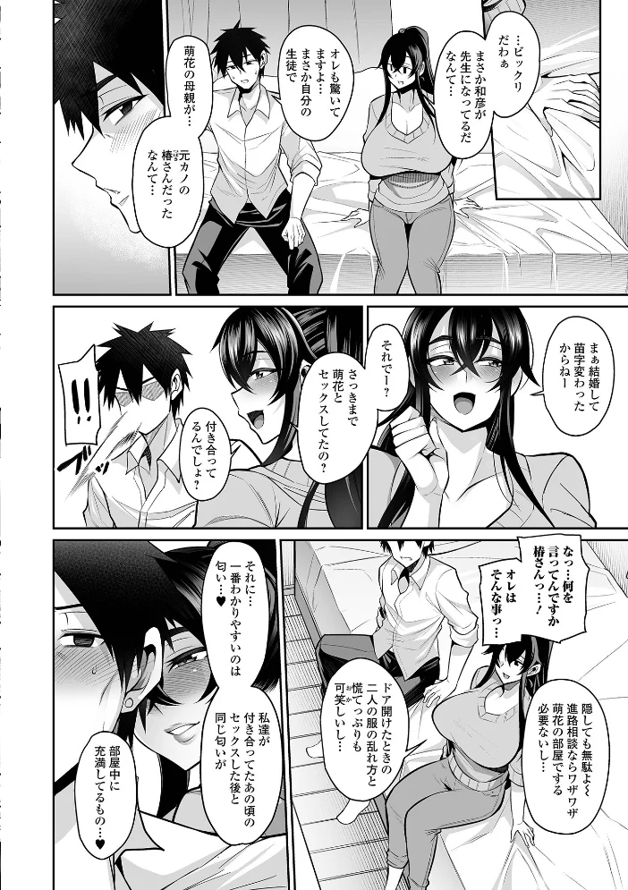 デカ乳彼女発情中！！【通常版】 【仁志田メガネ 一水社編集部】 サンプル画像