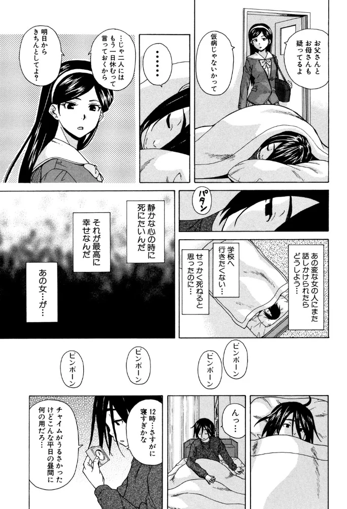 姉の秘密と僕の自殺【1話立ち読み付き】 【楓牙 MUJIN編集部】 サンプル画像