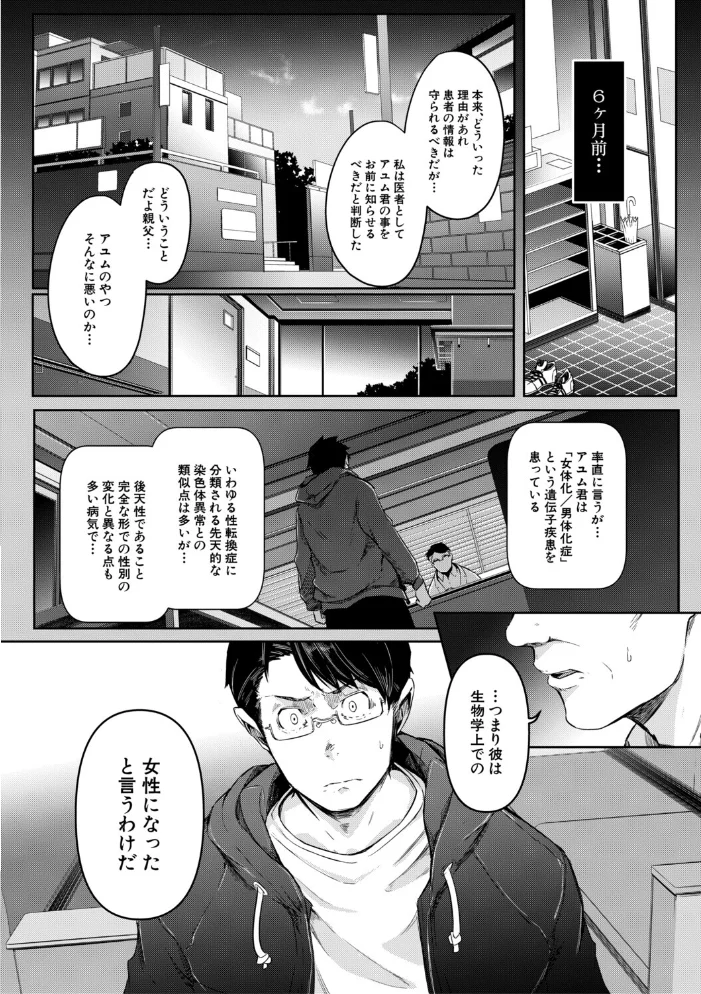 僕らのTS物語 【ポリウレたん MUJIN編集部】 サンプル画像