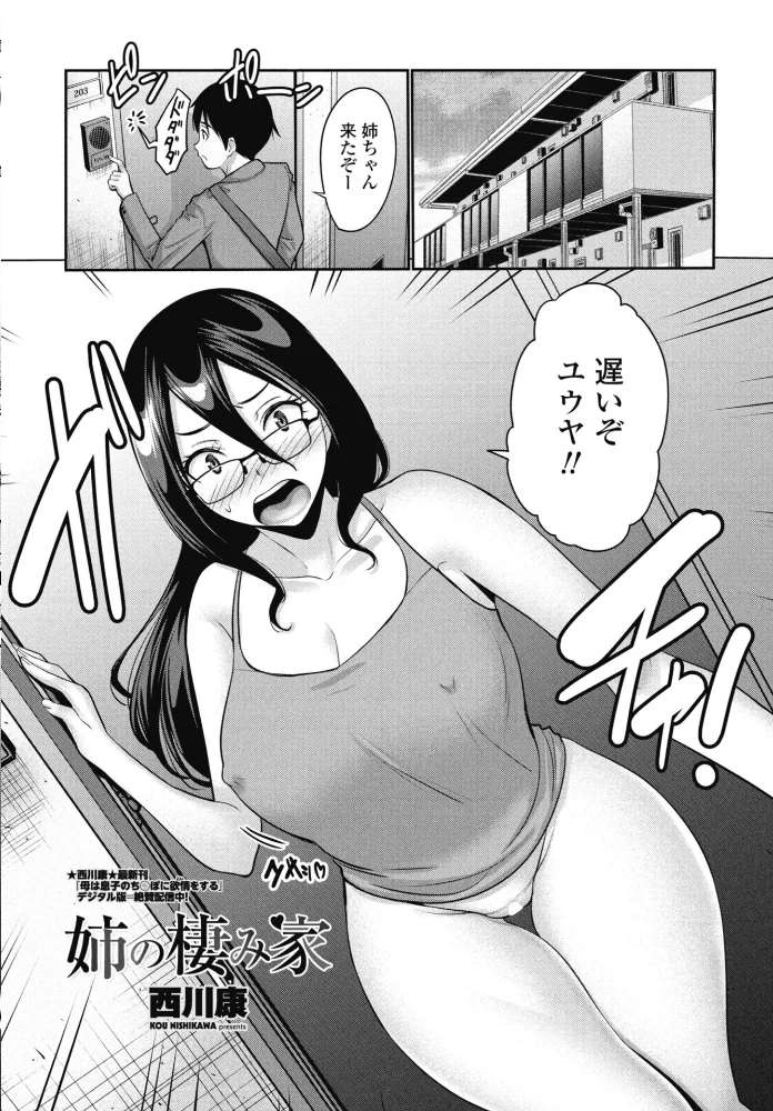 COMICペンギンクラブ 2026年5月号【デジタル版】 【Yan-Yam 本田直樹 といハ40 鶏肉 志乃武丹英 チバトシロウ 瀬奈陽太郎 Cuvie 西川康 胡桃屋ましみん たまごろー 吉田 尾野けぬじ 神宮小川 鬼斬ゆにこーん 時浜次郎 隣 朱音ミドリ 左倉かなを 村民c 潮屋こるり】 サンプル画像