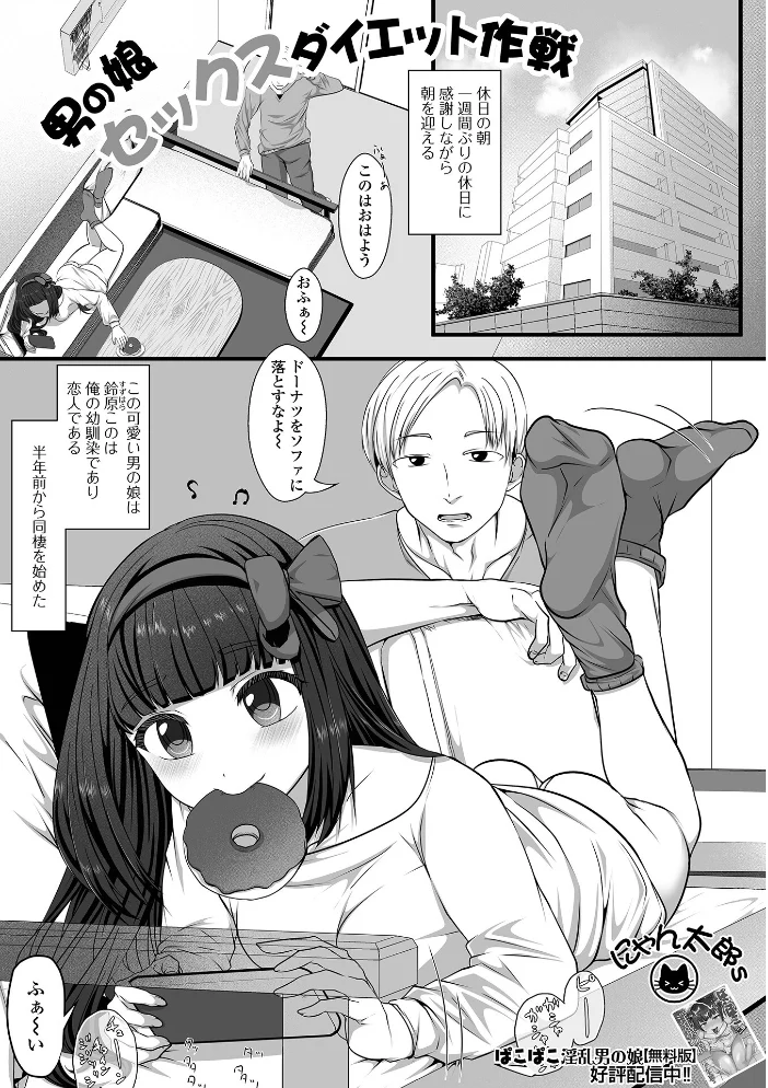 Web男の娘・れくしょんッ！S Vol.113 【御家かえる パルコ長嶋 蒂絵夢 にゃん太郎s スノウ ニクヤキ 一水社編集部 おにる】 サンプル画像