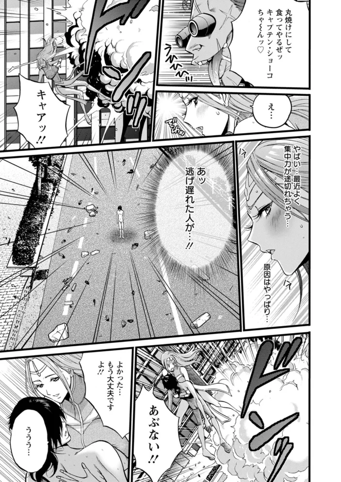 せっXメン 女ヒーローの性生活はお任せください 【ながしま超助】 サンプル画像