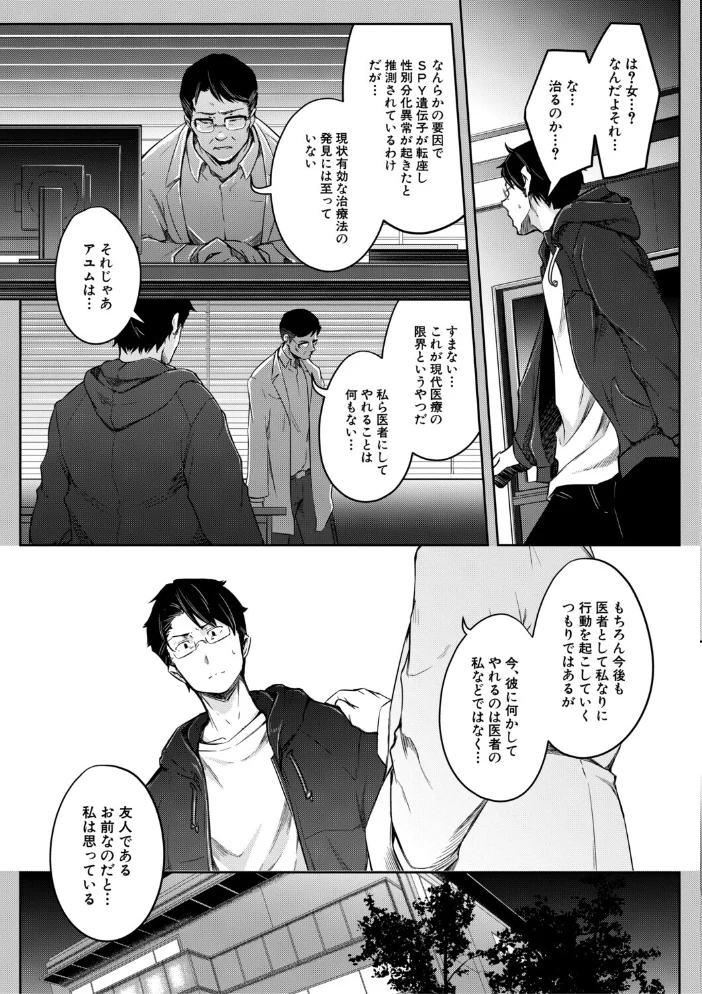 僕らのTS物語 【ポリウレたん MUJIN編集部】 サンプル画像