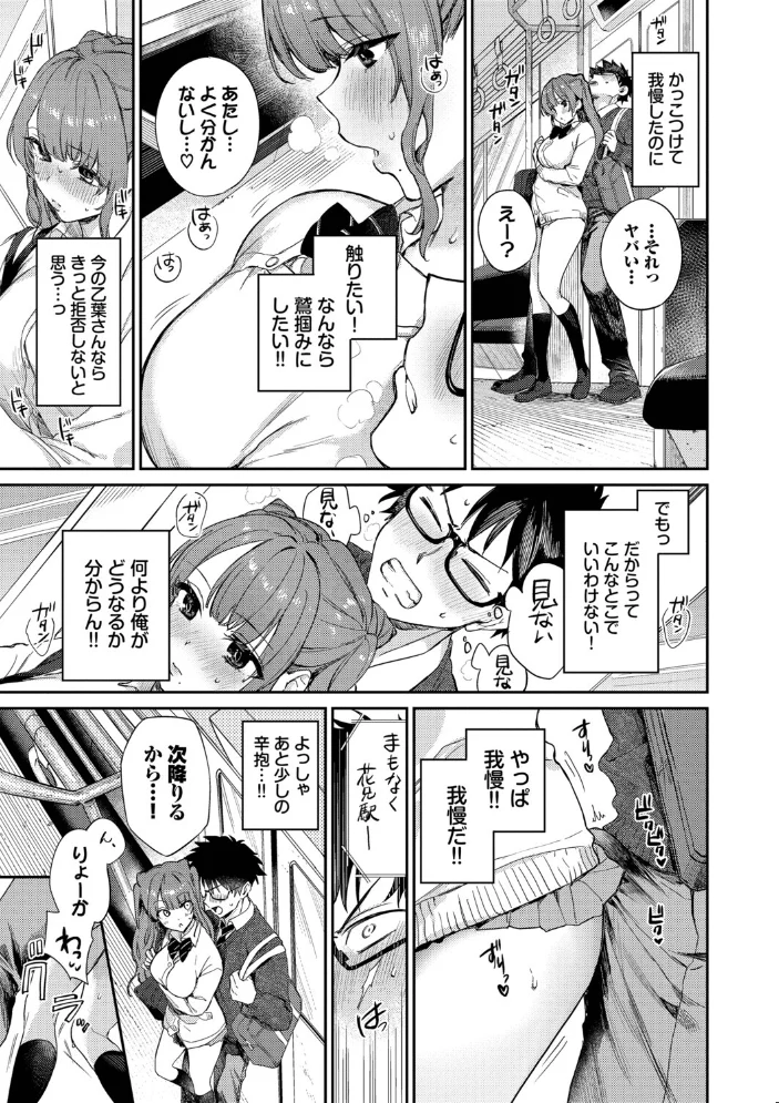 キミに火照る 【花兄けい コミックバベル編集部】 サンプル画像