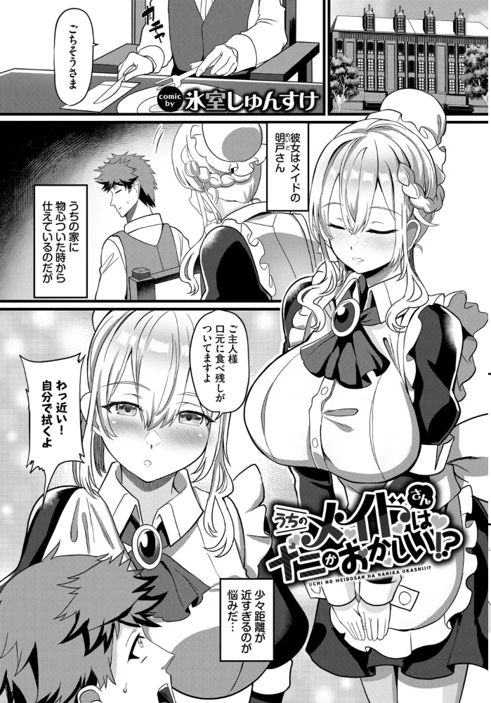 肉体ご奉仕が大好き系メイド 【Dermar fu-ta 可座ミドリ 宏式 コミックバベル編集部 氷室しゅんすけ】 サンプル画像