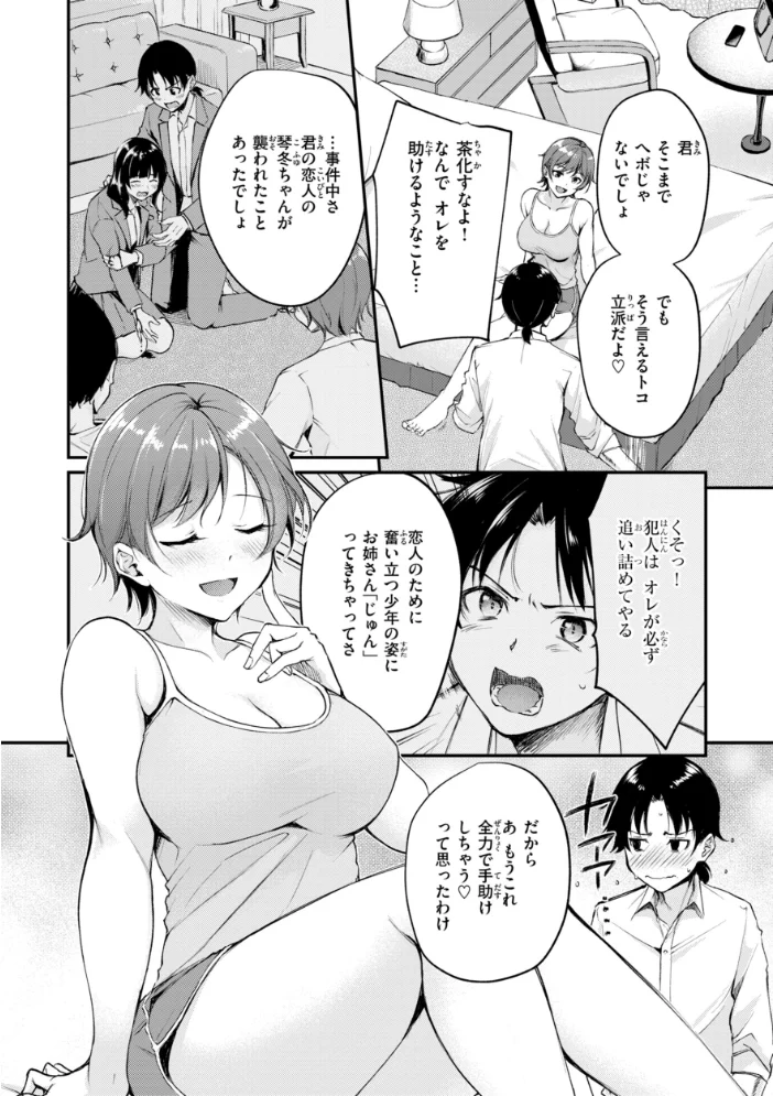 艶色シークレット【デジタル版限定おまけ付き】 【れぐでく】 サンプル画像