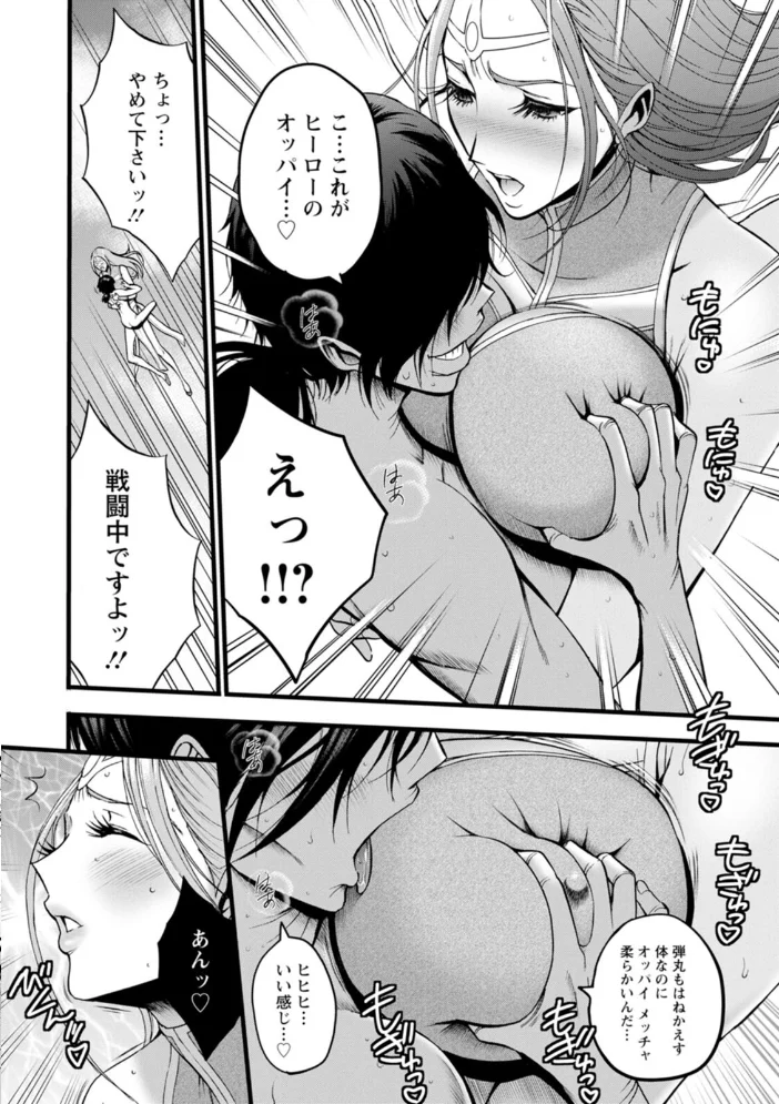 せっXメン 女ヒーローの性生活はお任せください 【ながしま超助】 サンプル画像