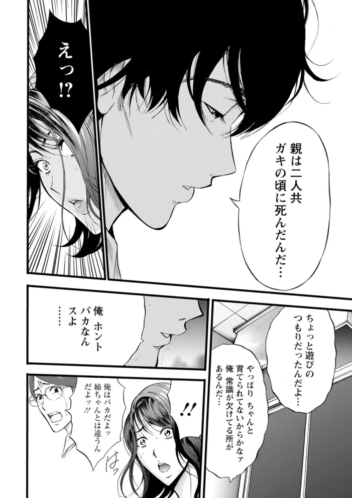 メス肉・おとな食堂 【ながしま超助】 サンプル画像