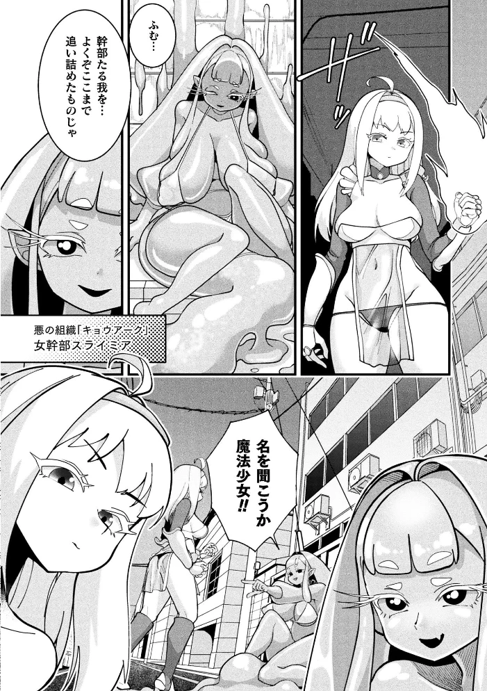 別冊コミックアンリアル 変身ヒロインVS悪の女幹部-わからせあい絶頂SEXバトル!- デジタル版Vol.1 【三月 瑠璃ららこ イシマリユウヤ しまなみ】 サンプル画像