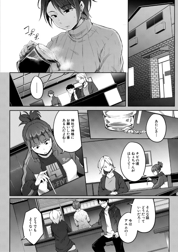 僕らのTS物語 【ポリウレたん MUJIN編集部】 サンプル画像
