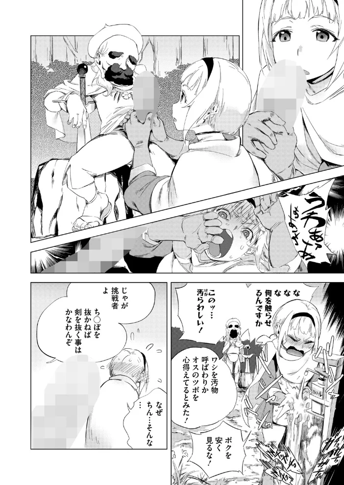 コミックホットミルク2025年07月号 【久我繭莉 urute 荒井啓 たまび Clone人間 玉置勉強 玄鉄絢 古賀亮一 西川康 ICHICO 朔月 森乃ばんび あほすたさん 1億年惑星 幸せな朝食。 淡水犬 旅口工路 おわりにんげん】 サンプル画像