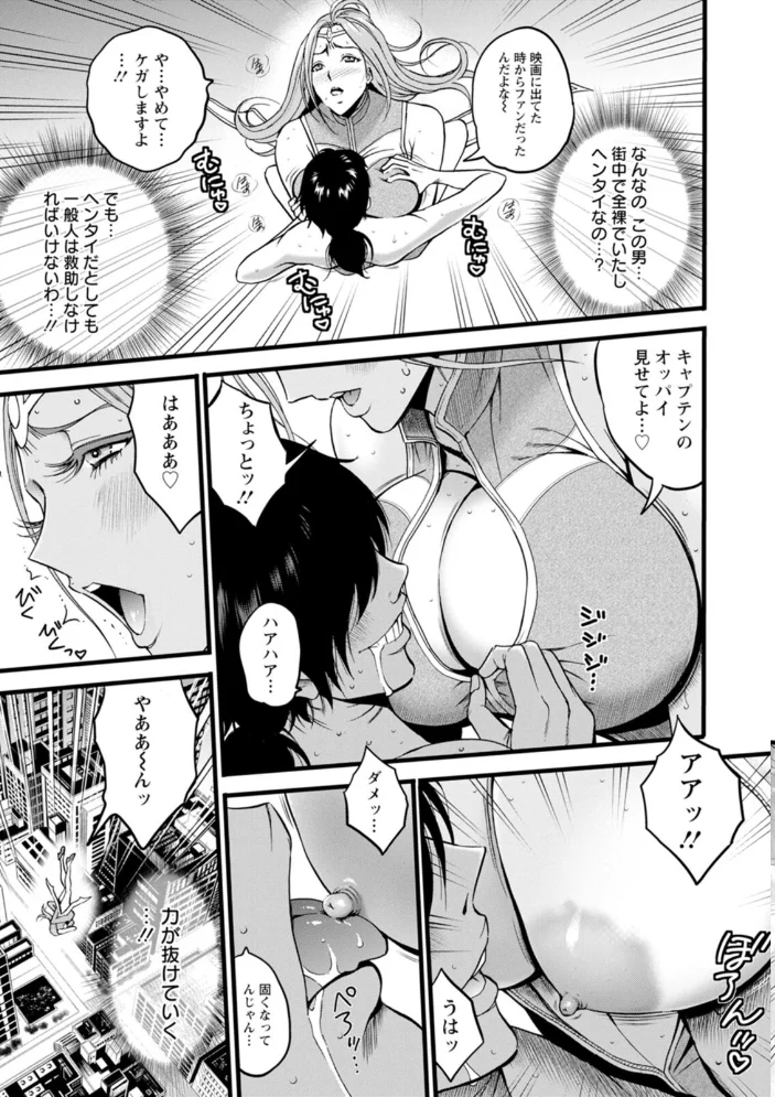 せっXメン 女ヒーローの性生活はお任せください 【ながしま超助】 サンプル画像