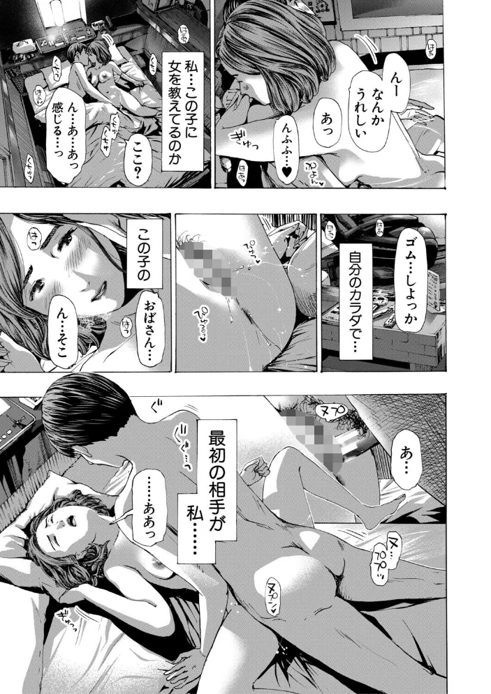 おばさんでいい…かも▽ 【あさぎ龍 MUJIN編集部】 サンプル画像