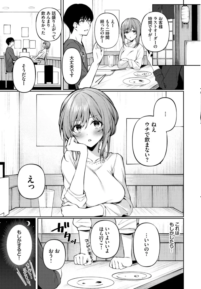フェチズム VOL.41〜ふたりだけの二次会編〜 【たこねる fu-ta 櫻井マキ 朝野よみち コミックバベル編集部 爺わら】 サンプル画像