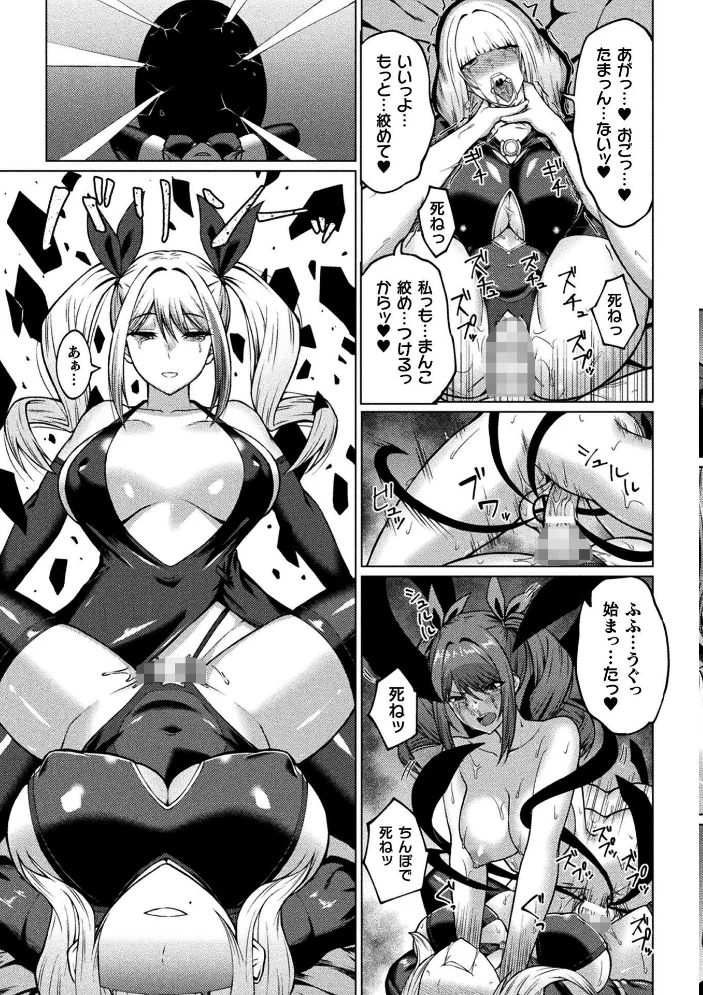二次元コミックマガジン ふたなり悪堕ち 射精欲に支配された正義のヒロインVol.2 【chaccu 水瀬揺光 はこまる ジンクロウ 逢魔刻壱】 サンプル画像