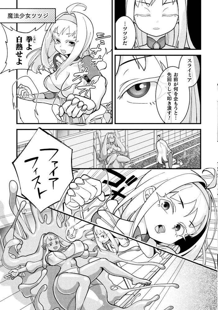 別冊コミックアンリアル 変身ヒロインVS悪の女幹部-わからせあい絶頂SEXバトル!- デジタル版Vol.1 【三月 瑠璃ららこ イシマリユウヤ しまなみ】 サンプル画像