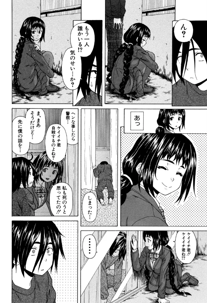 姉の秘密と僕の自殺【1話立ち読み付き】 【楓牙 MUJIN編集部】 サンプル画像