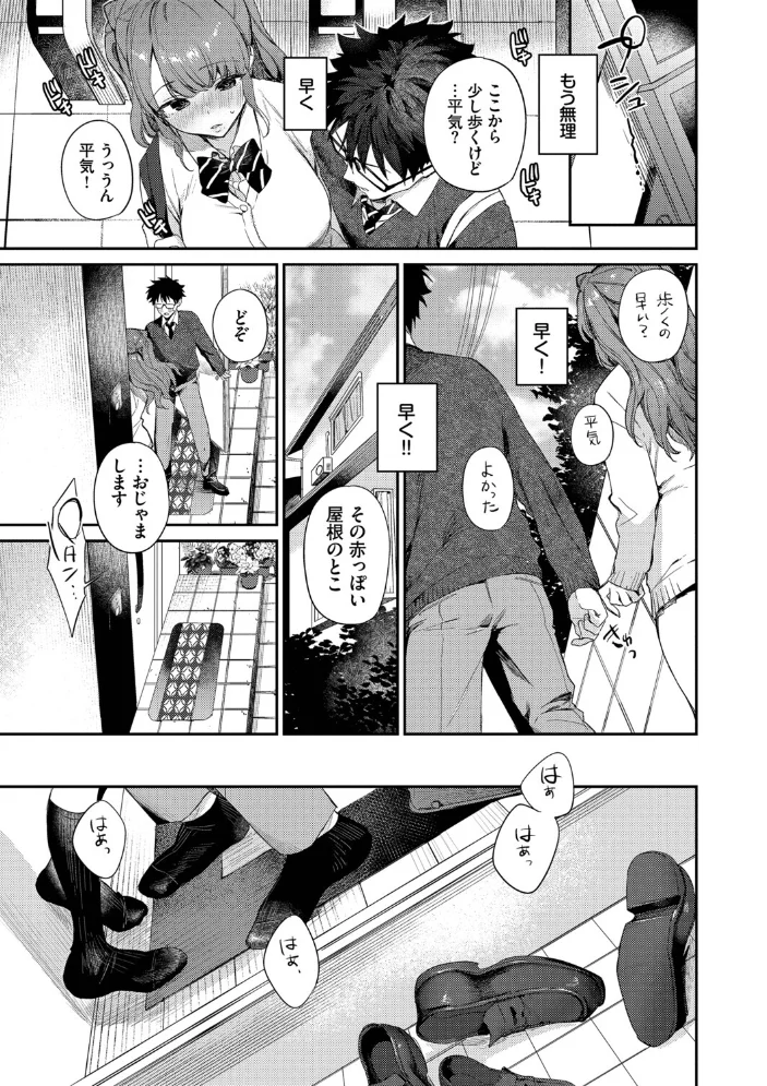 キミに火照る 【花兄けい コミックバベル編集部】 サンプル画像