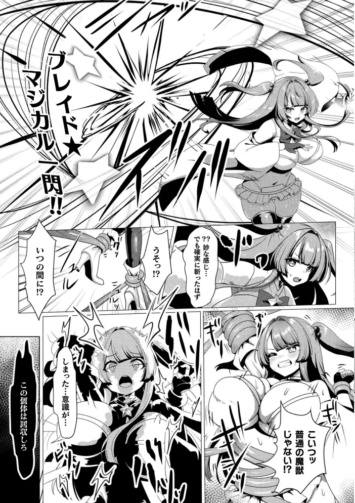 二次元コミックマガジン 異種交配実験 異形を産まされる美女たちVol.2 【雪見ぱぴの. 窓際亭北館 りーさん ひうらゆたか miazi】 サンプル画像