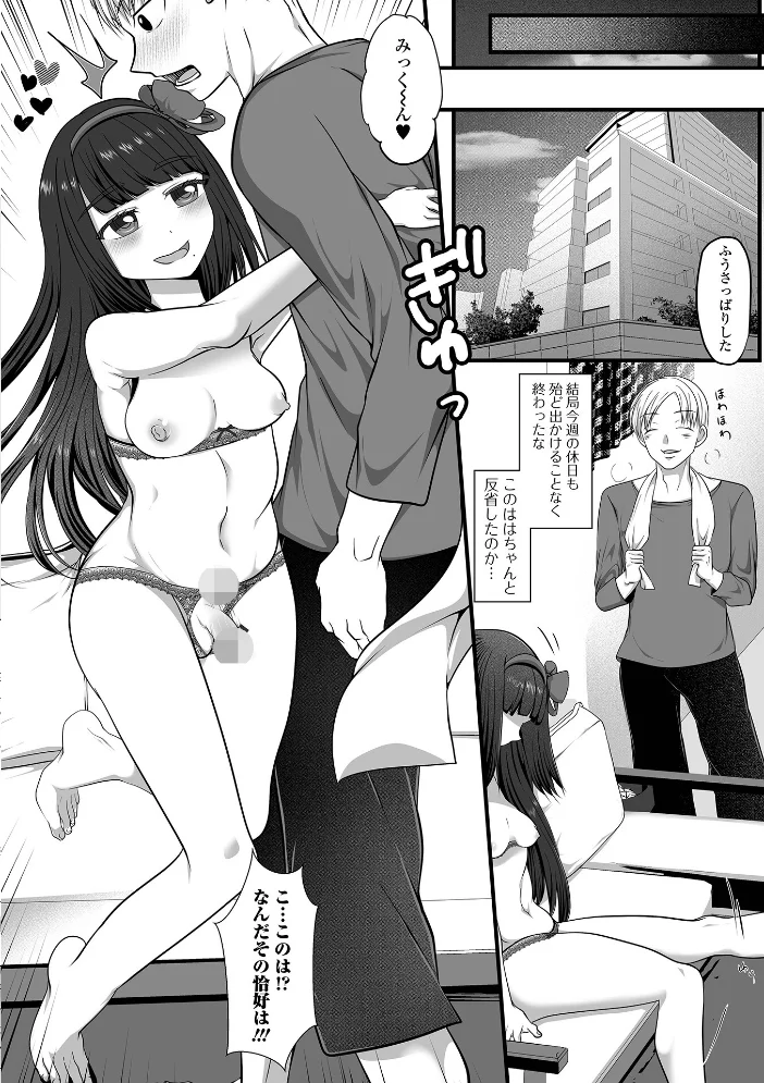 Web男の娘・れくしょんッ！S Vol.113 【御家かえる パルコ長嶋 蒂絵夢 にゃん太郎s スノウ ニクヤキ 一水社編集部 おにる】 サンプル画像