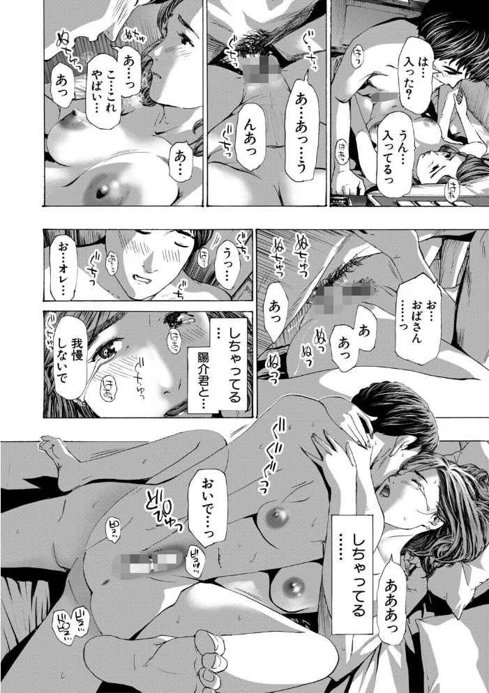 おばさんでいい…かも▽ 【あさぎ龍 MUJIN編集部】 サンプル画像