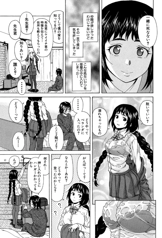 姉の秘密と僕の自殺【1話立ち読み付き】 【楓牙 MUJIN編集部】 サンプル画像