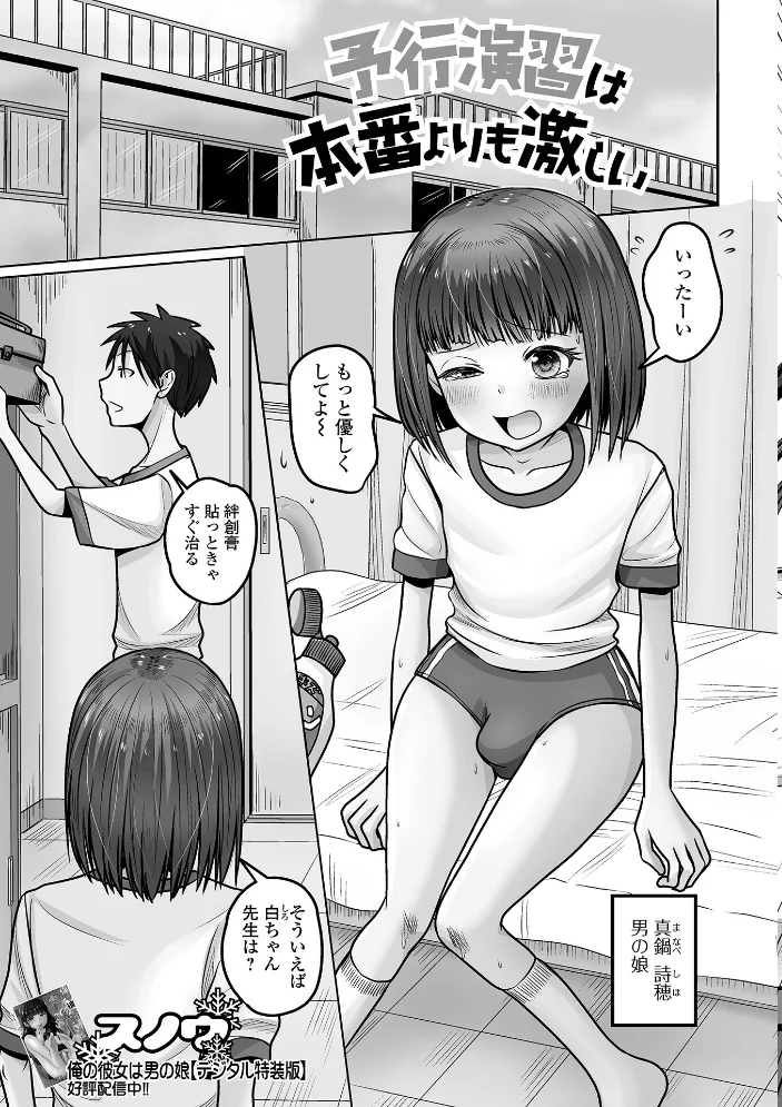 Web男の娘・れくしょんッ！S Vol.113 【御家かえる パルコ長嶋 蒂絵夢 にゃん太郎s スノウ ニクヤキ 一水社編集部 おにる】 サンプル画像