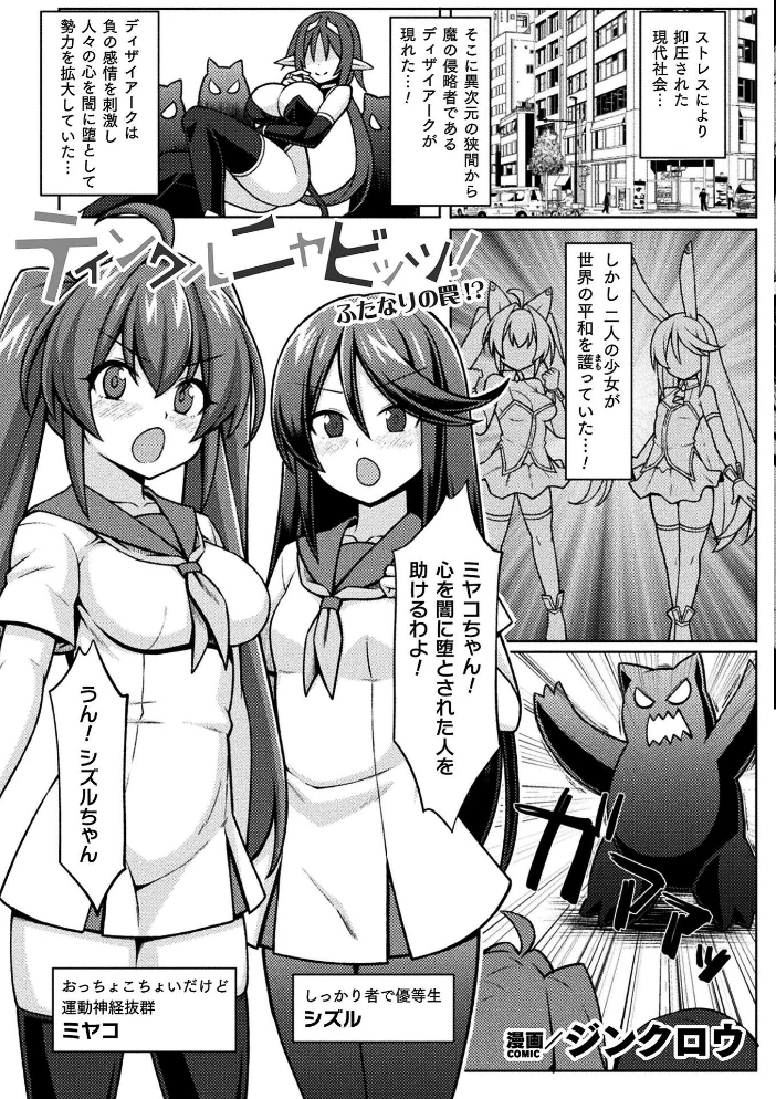 二次元コミックマガジン ふたなり悪堕ち 射精欲に支配された正義のヒロインVol.2 【chaccu 水瀬揺光 はこまる ジンクロウ 逢魔刻壱】 サンプル画像