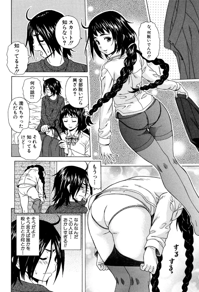 姉の秘密と僕の自殺【1話立ち読み付き】 【楓牙 MUJIN編集部】 サンプル画像