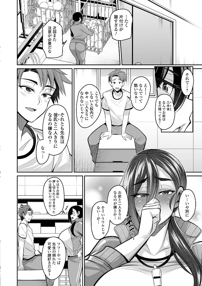 デカ乳彼女発情中！！【通常版】 【仁志田メガネ 一水社編集部】 サンプル画像