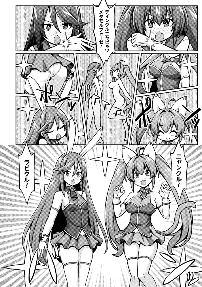 二次元コミックマガジン ふたなり悪堕ち 射精欲に支配された正義のヒロインVol.2 【chaccu 水瀬揺光 はこまる ジンクロウ 逢魔刻壱】 サンプル画像