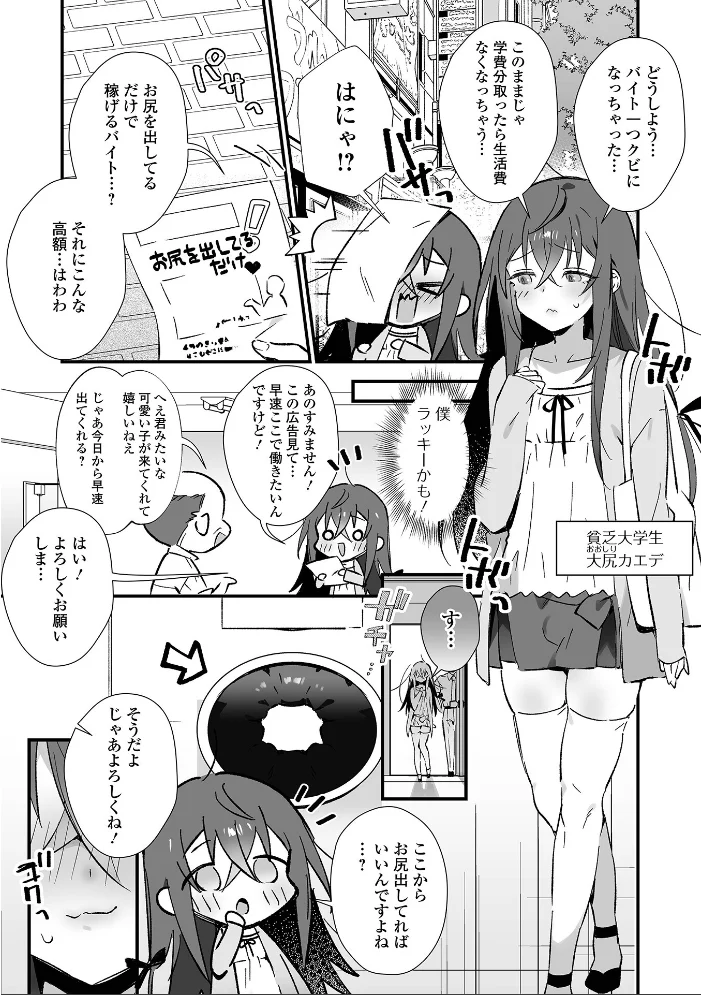 199_男の娘とぬりゅハメえっち! 【四角いくろ丸 一水社編集部】 サンプル画像