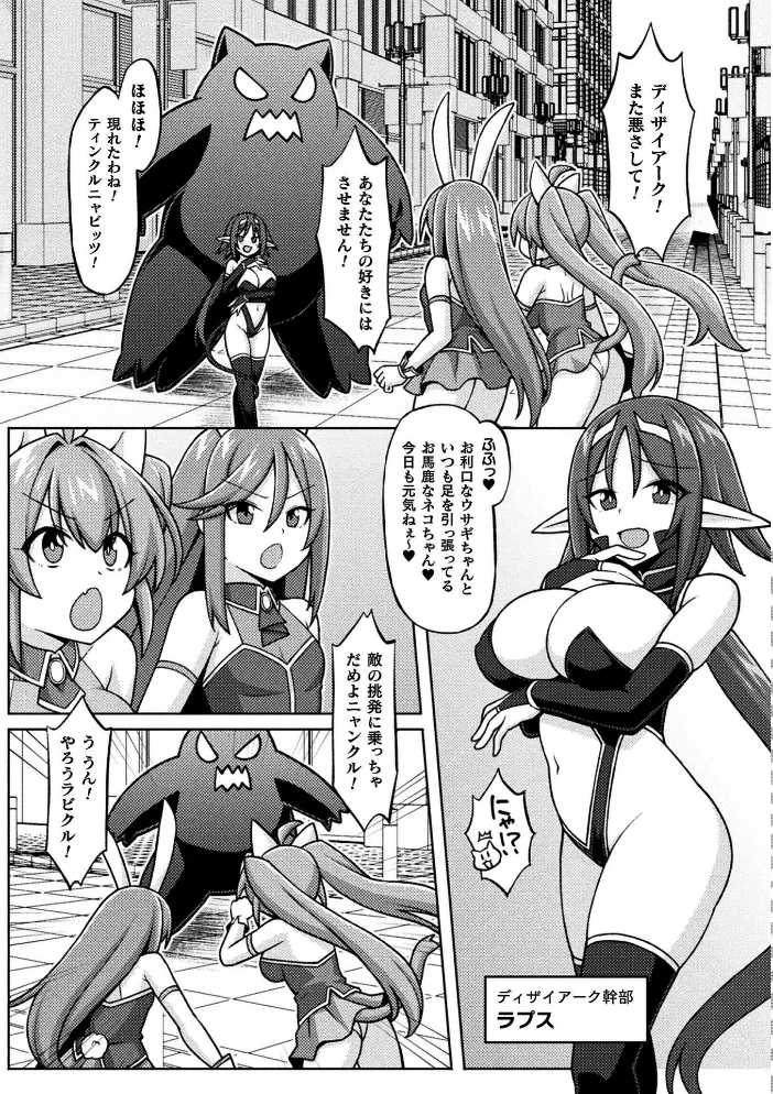 二次元コミックマガジン ふたなり悪堕ち 射精欲に支配された正義のヒロインVol.2 【chaccu 水瀬揺光 はこまる ジンクロウ 逢魔刻壱】 サンプル画像