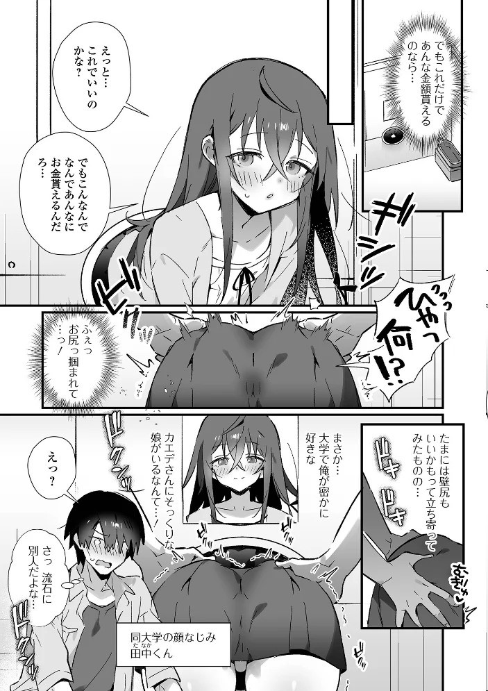 199_男の娘とぬりゅハメえっち! 【四角いくろ丸 一水社編集部】 サンプル画像