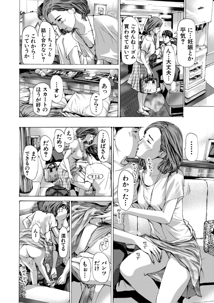 おばさんでいい…かも▽ 【あさぎ龍 MUJIN編集部】 サンプル画像