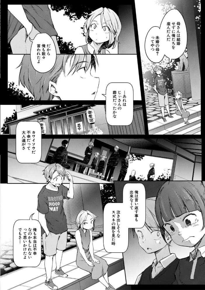 僕らのTS物語 【ポリウレたん MUJIN編集部】 サンプル画像