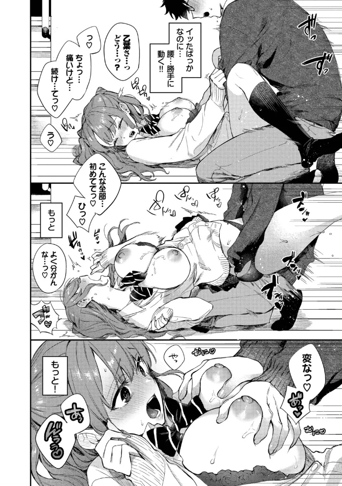 キミに火照る 【花兄けい コミックバベル編集部】 サンプル画像