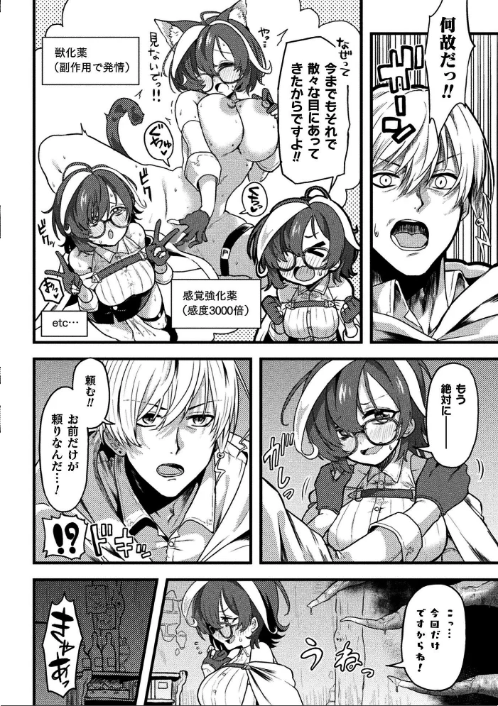 二次元コミックマガジン 異種交配実験 異形を産まされる美女たちVol.2 【雪見ぱぴの. 窓際亭北館 りーさん ひうらゆたか miazi】 サンプル画像