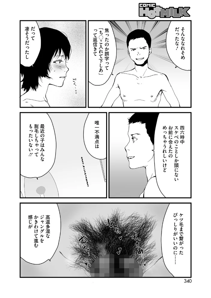 コミックホットミルク2025年09月号 【YUG urute せぶんがー ばーるん Clone人間 玉置勉強 玄鉄絢 古賀亮一 蛹虎次郎 久水あるた 左カゲトラ 皿成高味 ICHICO しろすず おなぱん あほすたさん 1億年惑星 愉快田うちお BUTA おわりにんげん】 サンプル画像