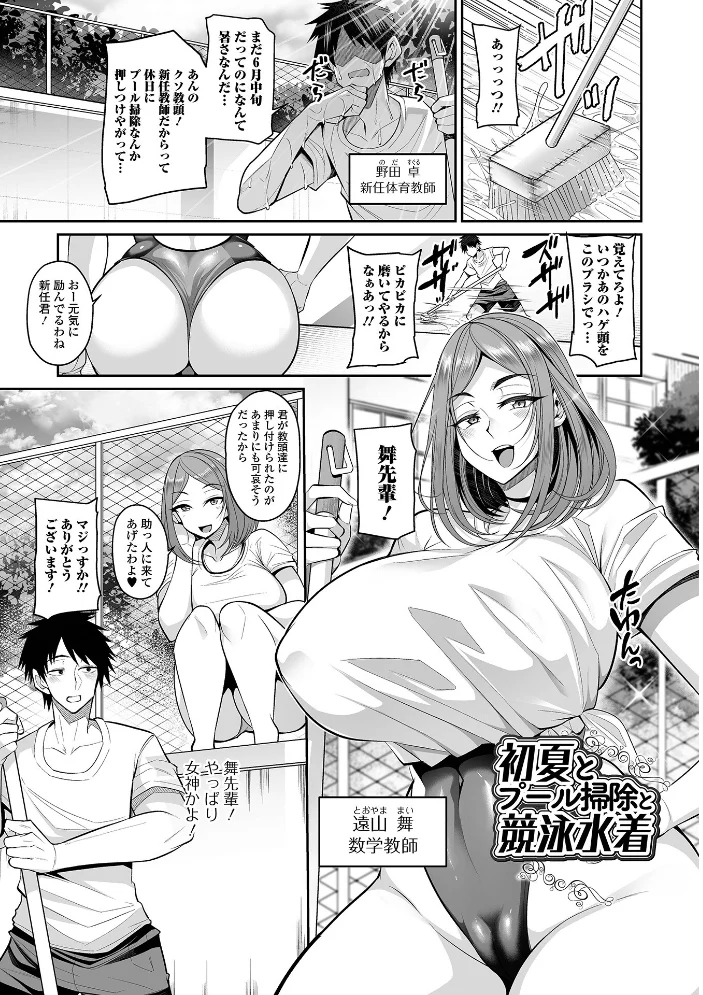デカ乳彼女発情中！！【通常版】 【仁志田メガネ 一水社編集部】 サンプル画像