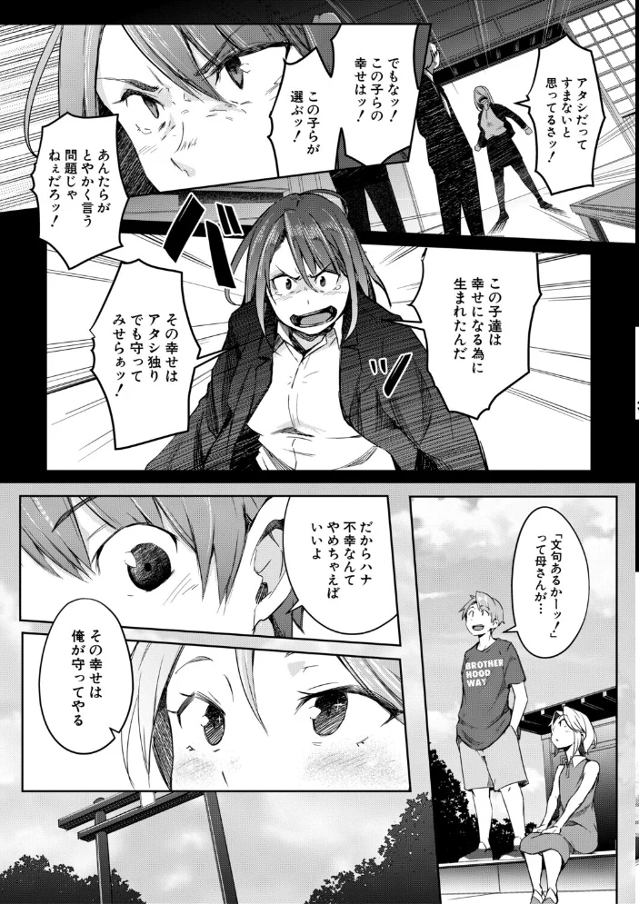 僕らのTS物語 【ポリウレたん MUJIN編集部】 サンプル画像
