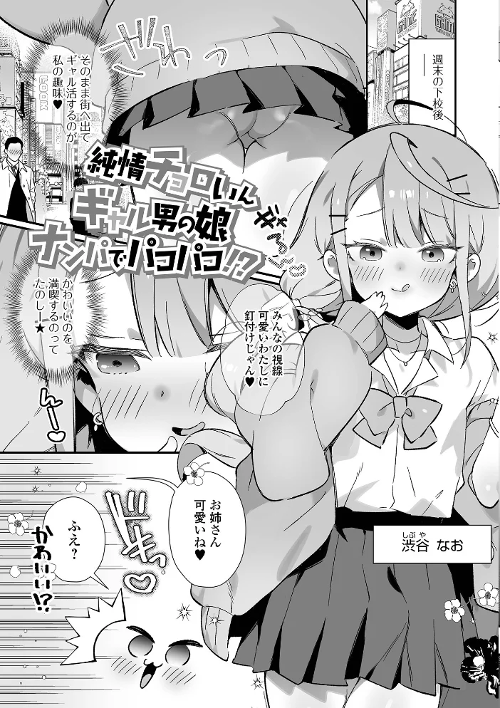 199_男の娘とぬりゅハメえっち! 【四角いくろ丸 一水社編集部】 サンプル画像