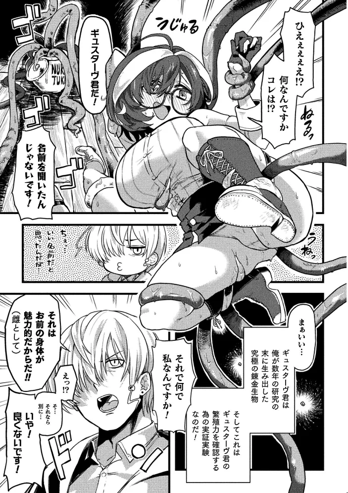 二次元コミックマガジン 異種交配実験 異形を産まされる美女たちVol.2 【雪見ぱぴの. 窓際亭北館 りーさん ひうらゆたか miazi】 サンプル画像