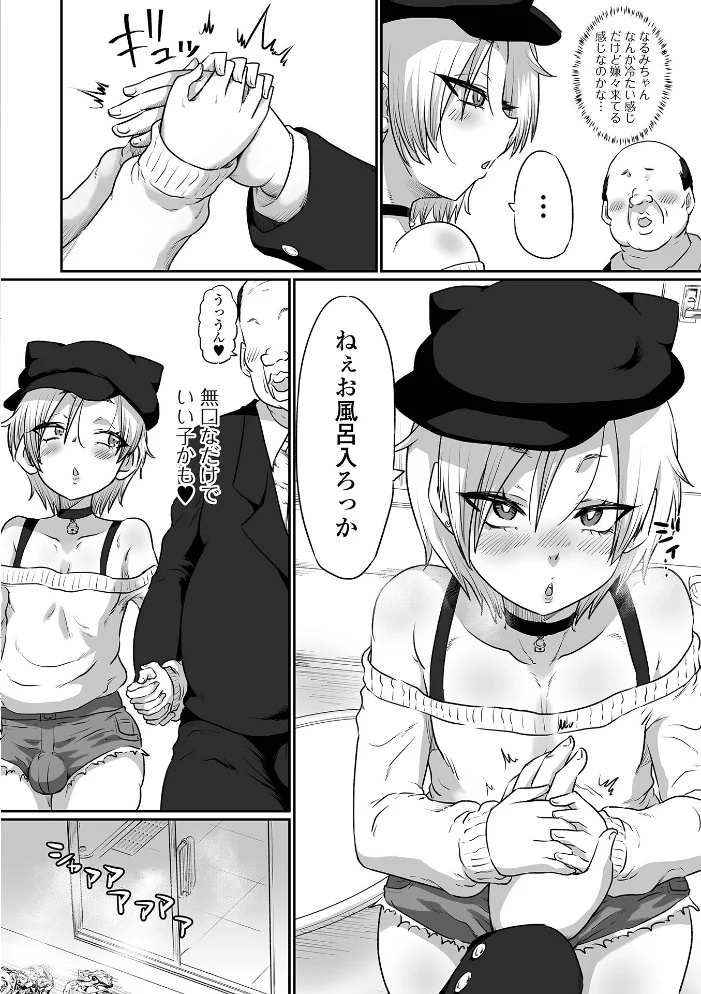 Web男の娘・れくしょんッ！S Vol.113 【御家かえる パルコ長嶋 蒂絵夢 にゃん太郎s スノウ ニクヤキ 一水社編集部 おにる】 サンプル画像