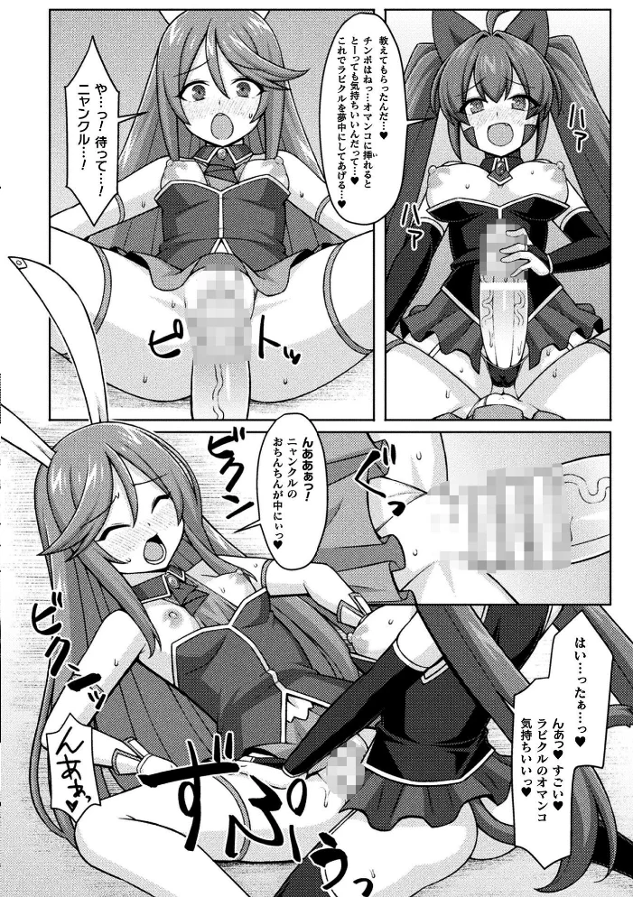 二次元コミックマガジン ふたなり悪堕ち 射精欲に支配された正義のヒロインVol.2 【chaccu 水瀬揺光 はこまる ジンクロウ 逢魔刻壱】 サンプル画像
