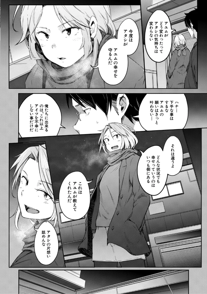 僕らのTS物語 【ポリウレたん MUJIN編集部】 サンプル画像
