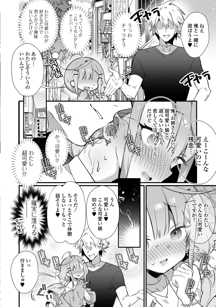 199_男の娘とぬりゅハメえっち! 【四角いくろ丸 一水社編集部】 サンプル画像