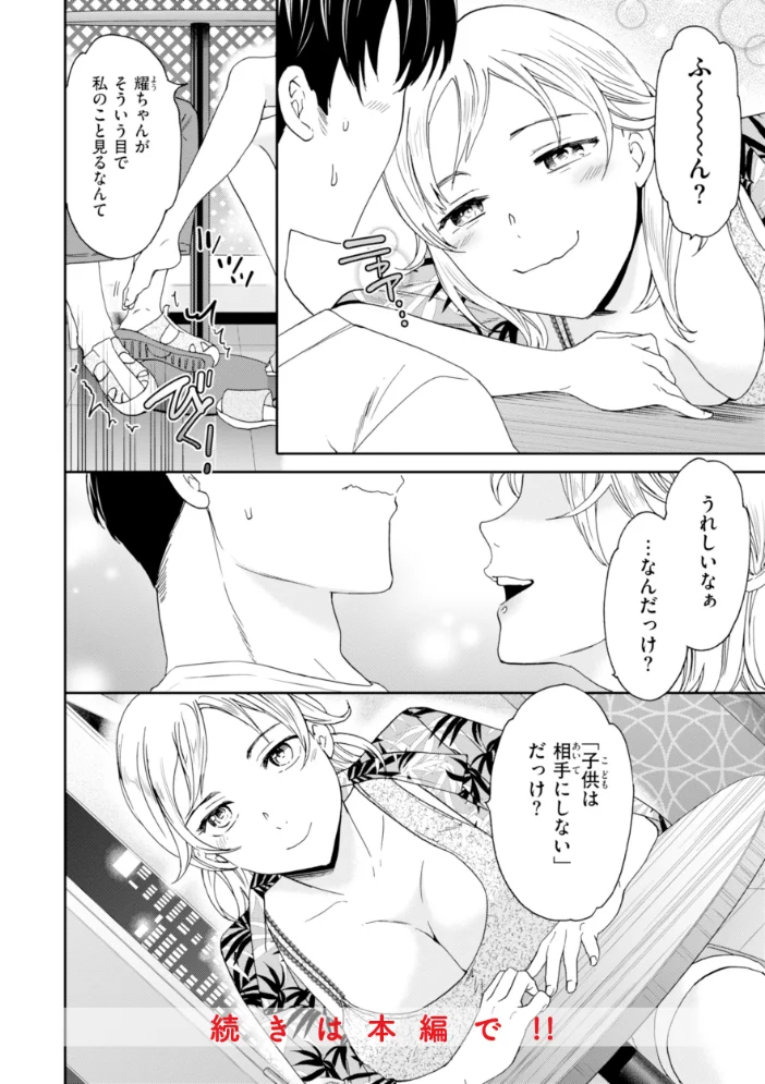 Sweet Affection 【Cuvie】 サンプル画像