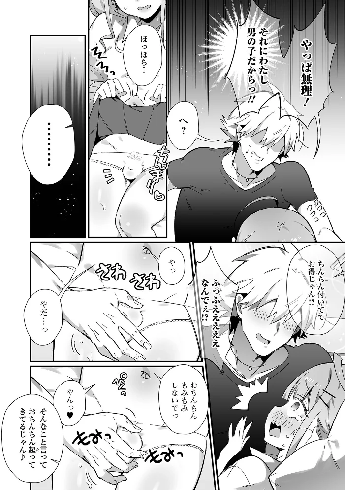 199_男の娘とぬりゅハメえっち! 【四角いくろ丸 一水社編集部】 サンプル画像